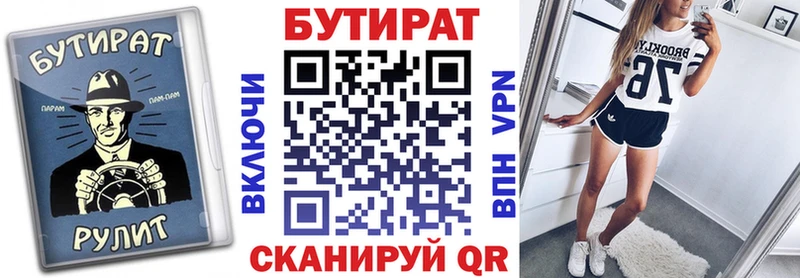 Бутират Butirat blacksprut ССЫЛКА Липки